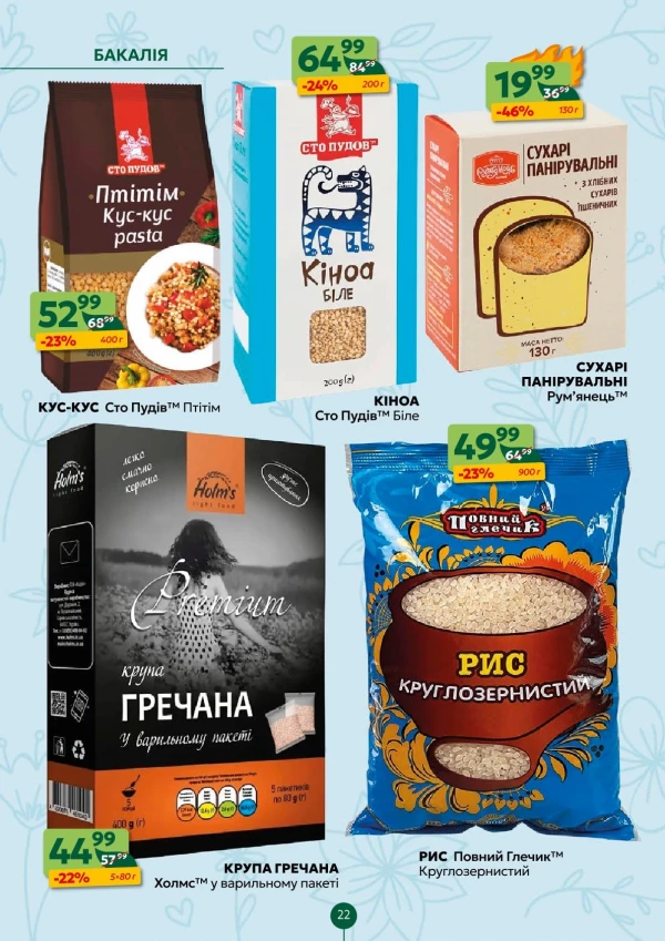 Каталог Близенько - Каталог знижок, сторінка 22: знижки та акції 25 - 31 травня 2026
