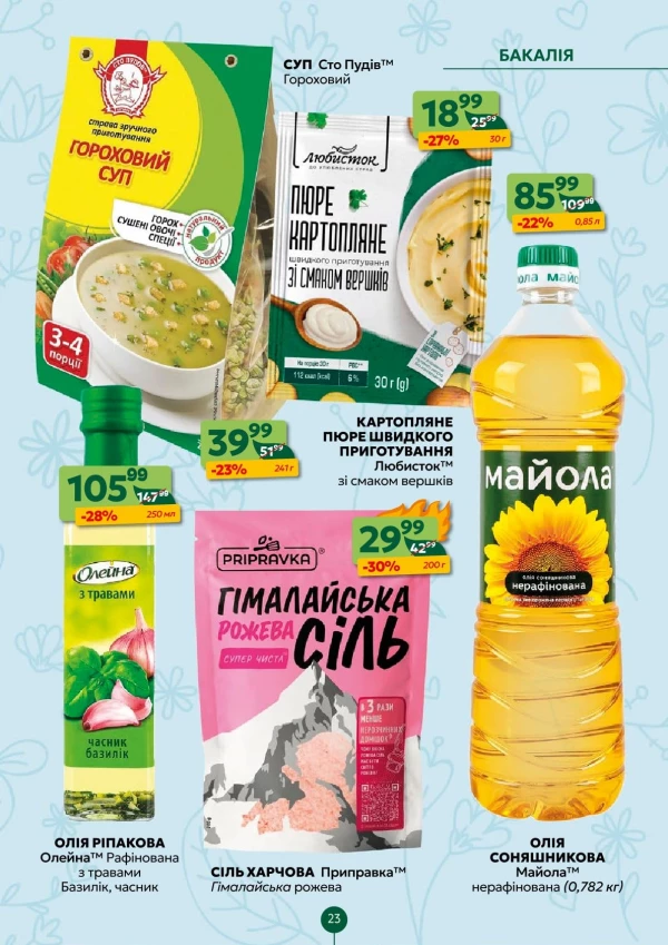 Каталог Близенько - Каталог знижок, сторінка 23: знижки та акції 25 - 31 травня 2026