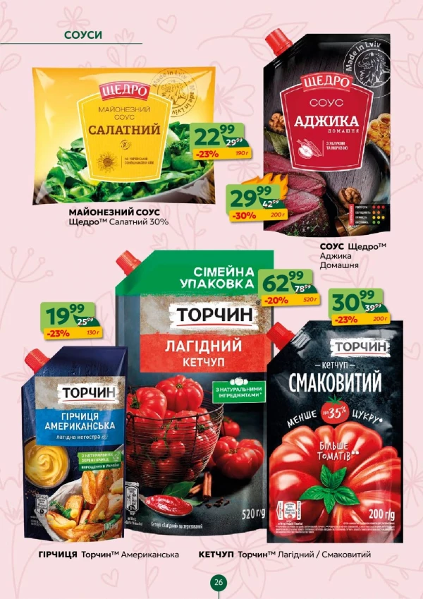 Каталог Близенько - Каталог знижок, сторінка 26: знижки та акції 25 - 31 травня 2026