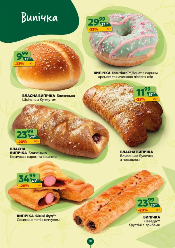 Каталог Близенько - Каталог знижок, сторінка 18: знижки та акції 25 - 31 травня 2026