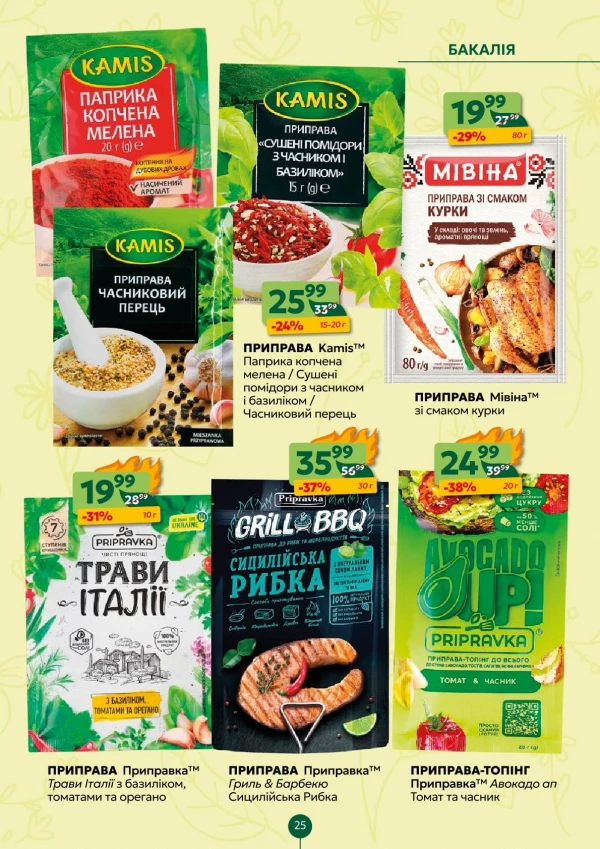 Каталог Близенько - Каталог знижок, сторінка 25: знижки та акції 25 - 31 травня 2026