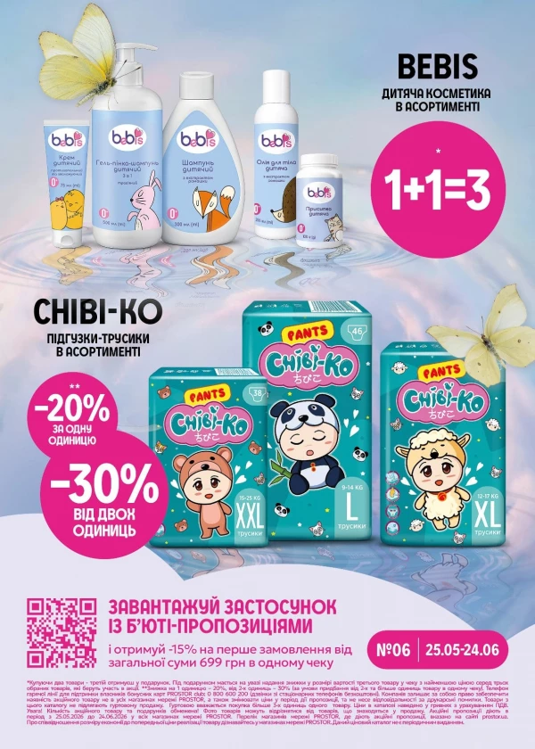 Каталог Prostor - Каталог знижок, сторінка 16: знижки та акції 25 травня - 24 червня 2026