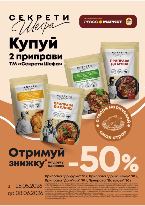 Каталог М‘ясомаркет - Каталог знижок, сторінка 10: знижки та акції 26 травня - 08 червня 2026
