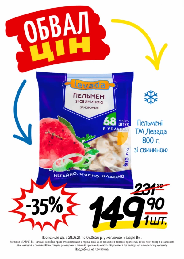 Каталог Таврія В - Каталог знижок, сторінка 7: знижки та акції 28 травня - 09 червня 2026