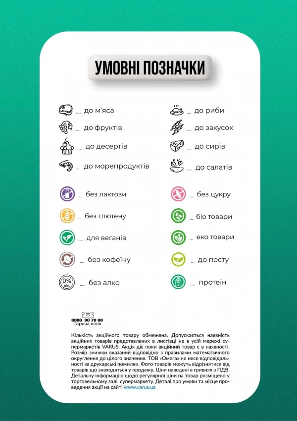 Каталог Varus - Двотижневий каталог, сторінка 2: знижки та акції 26 травня - 08 червня 2026