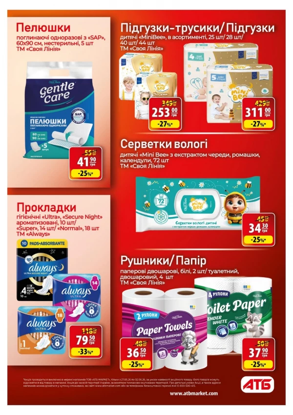 Каталог АТБ - Каталог скидок, страница 41: скидки и акции 27 мая - 02 июня 2026