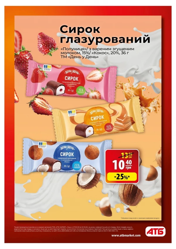 Каталог АТБ - Каталог скидок, страница 13: скидки и акции 27 мая - 02 июня 2026