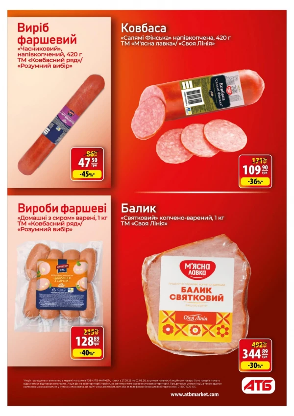Каталог АТБ - Каталог скидок, страница 26: скидки и акции 27 мая - 02 июня 2026