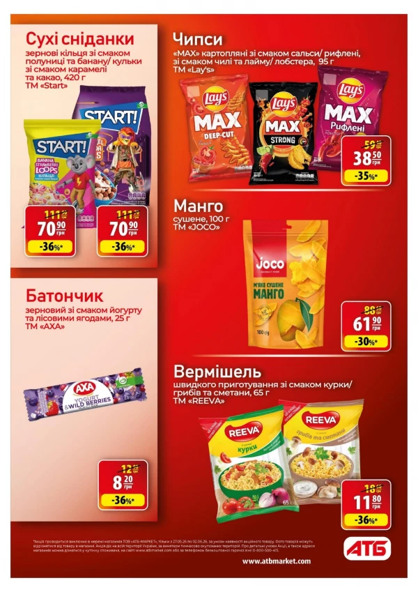 Каталог АТБ - Каталог скидок, страница 36: скидки и акции 27 мая - 02 июня 2026