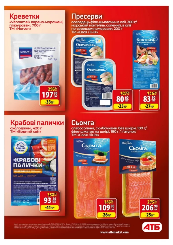 Каталог АТБ - Каталог скидок, страница 28: скидки и акции 27 мая - 02 июня 2026