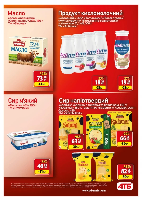 Каталог АТБ - Каталог скидок, страница 25: скидки и акции 27 мая - 02 июня 2026