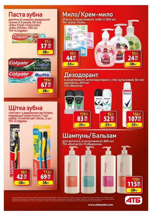 Каталог АТБ - Каталог скидок, страница 40: скидки и акции 27 мая - 02 июня 2026