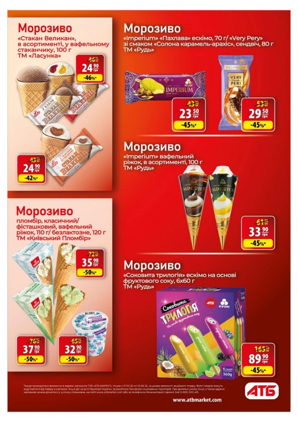 Каталог АТБ - Каталог скидок, страница 27: скидки и акции 27 мая - 02 июня 2026