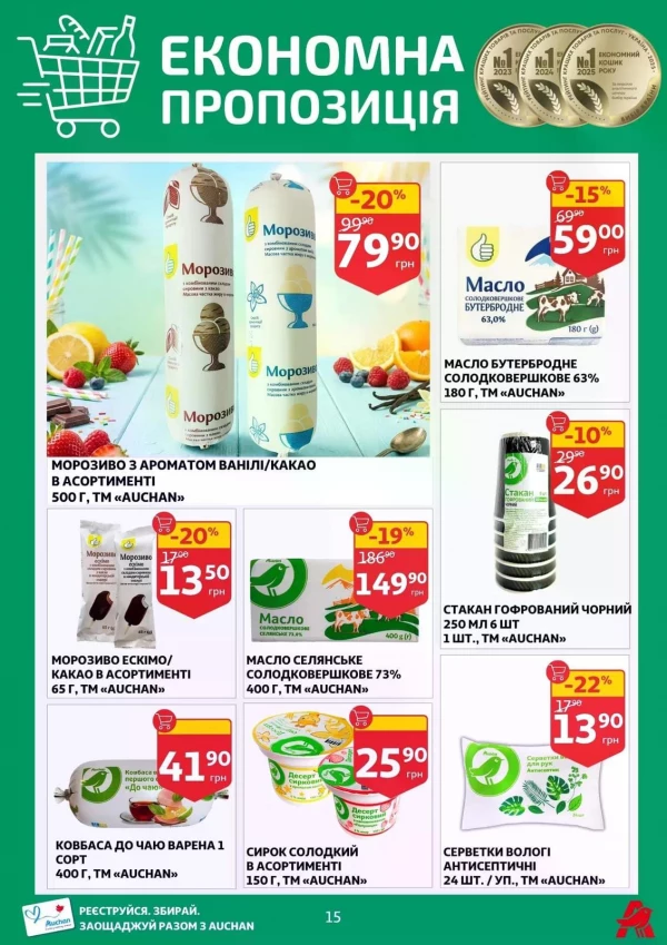 Каталог Auchan - Каталог знижок, сторінка 15: знижки та акції 27 травня - 02 червня 2026