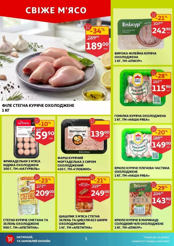 Каталог Auchan - Каталог знижок, сторінка 5: знижки та акції 27 травня - 02 червня 2026