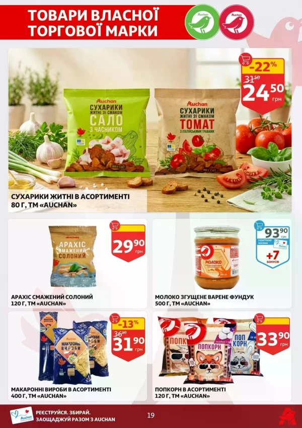 Каталог Auchan - Каталог знижок, сторінка 19: знижки та акції 27 травня - 02 червня 2026