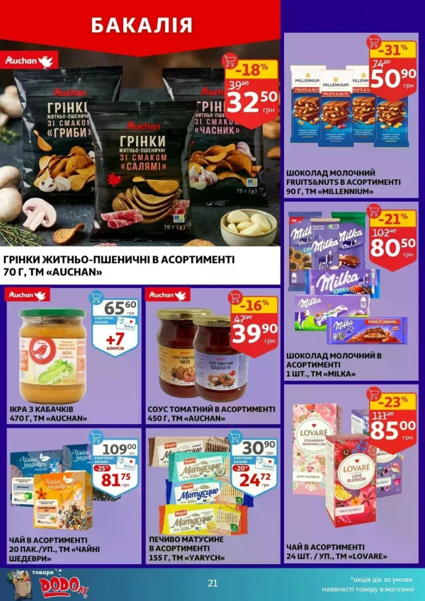 Каталог Auchan - Каталог знижок, сторінка 21: знижки та акції 27 травня - 02 червня 2026