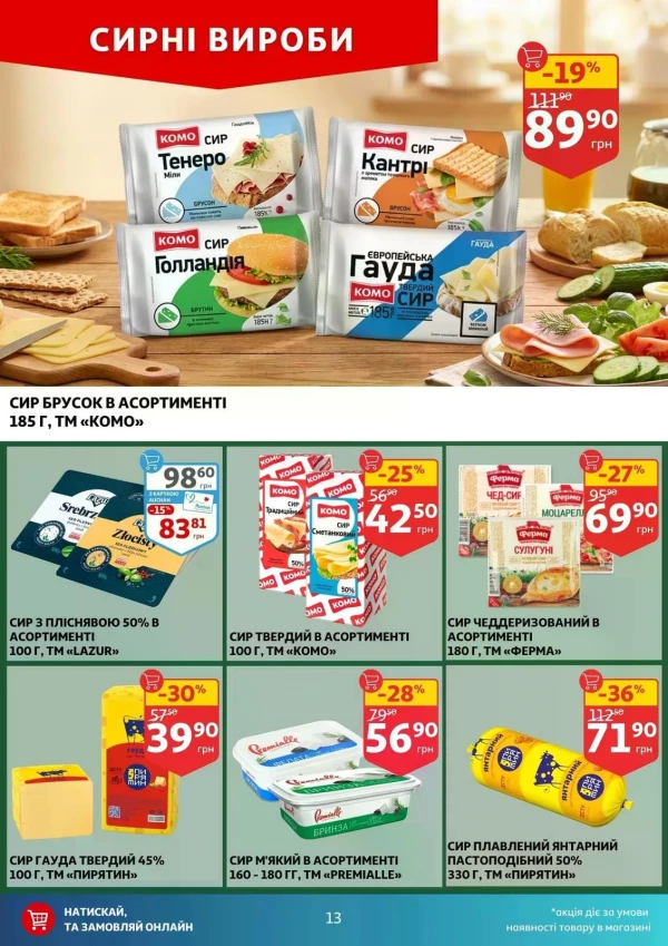 Каталог Auchan - Каталог знижок, сторінка 13: знижки та акції 27 травня - 02 червня 2026