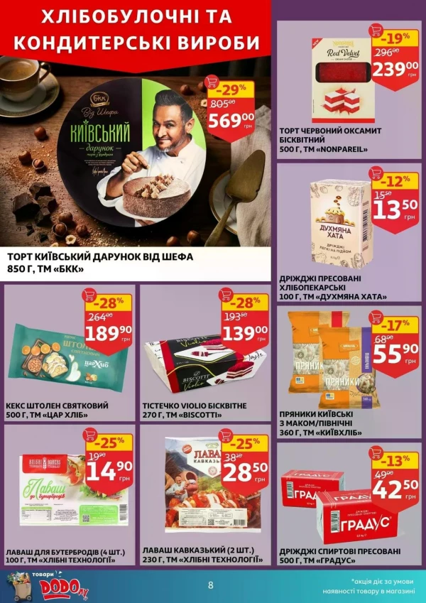 Каталог Auchan - Каталог знижок, сторінка 8: знижки та акції 27 травня - 02 червня 2026