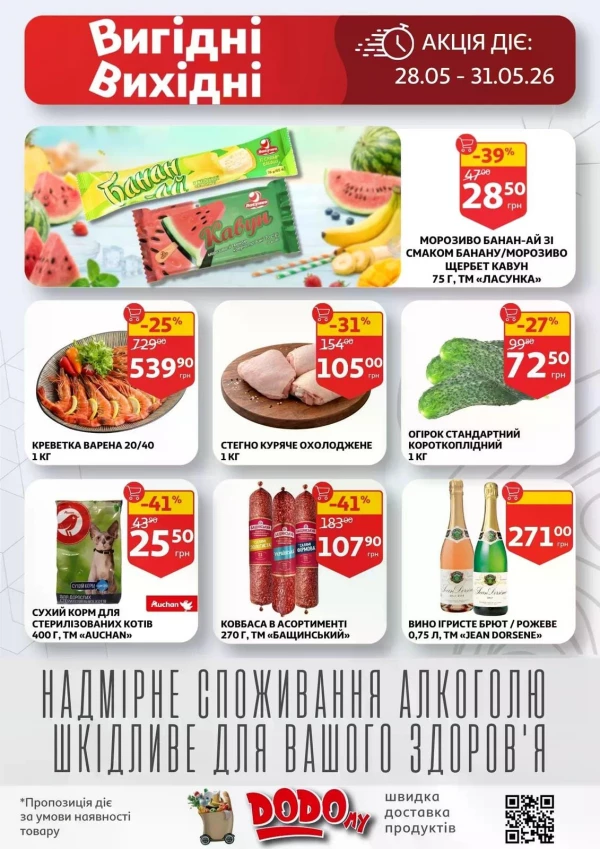 Каталог Auchan - Каталог знижок, сторінка 2: знижки та акції 27 травня - 02 червня 2026