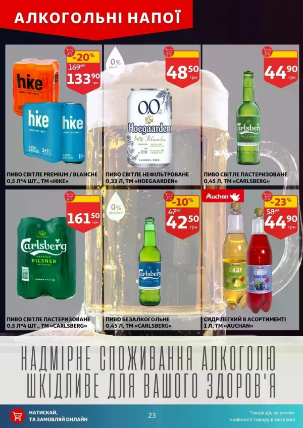 Каталог Auchan - Каталог знижок, сторінка 23: знижки та акції 27 травня - 02 червня 2026