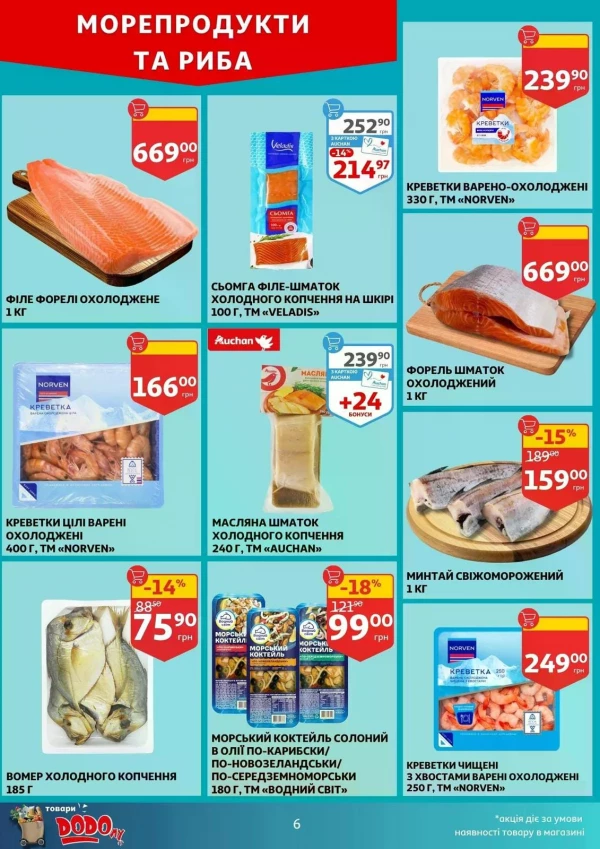 Каталог Auchan - Каталог знижок, сторінка 6: знижки та акції 27 травня - 02 червня 2026