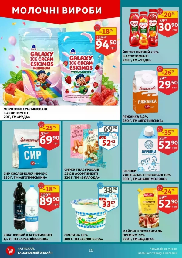 Каталог Auchan - Каталог знижок, сторінка 10: знижки та акції 27 травня - 02 червня 2026