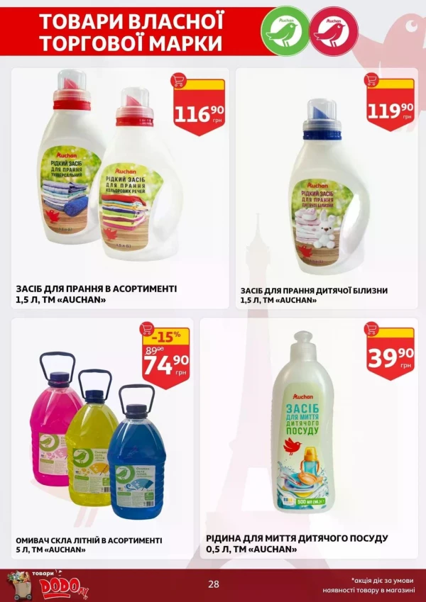 Каталог Auchan - Каталог знижок, сторінка 28: знижки та акції 27 травня - 02 червня 2026