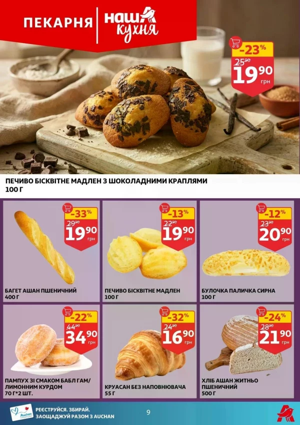 Каталог Auchan - Каталог знижок, сторінка 9: знижки та акції 27 травня - 02 червня 2026