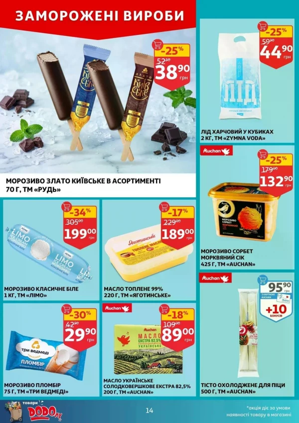 Каталог Auchan - Каталог знижок, сторінка 14: знижки та акції 27 травня - 02 червня 2026
