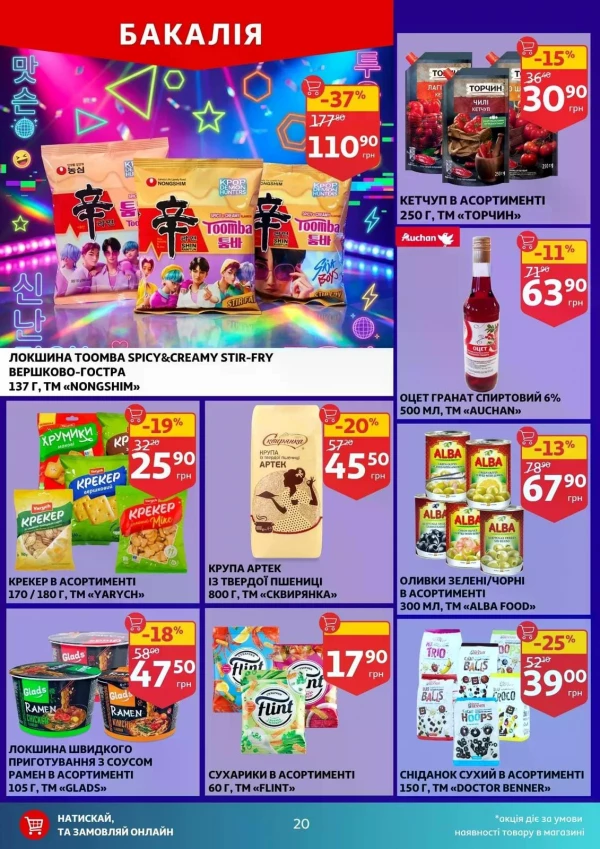 Каталог Auchan - Каталог знижок, сторінка 20: знижки та акції 27 травня - 02 червня 2026