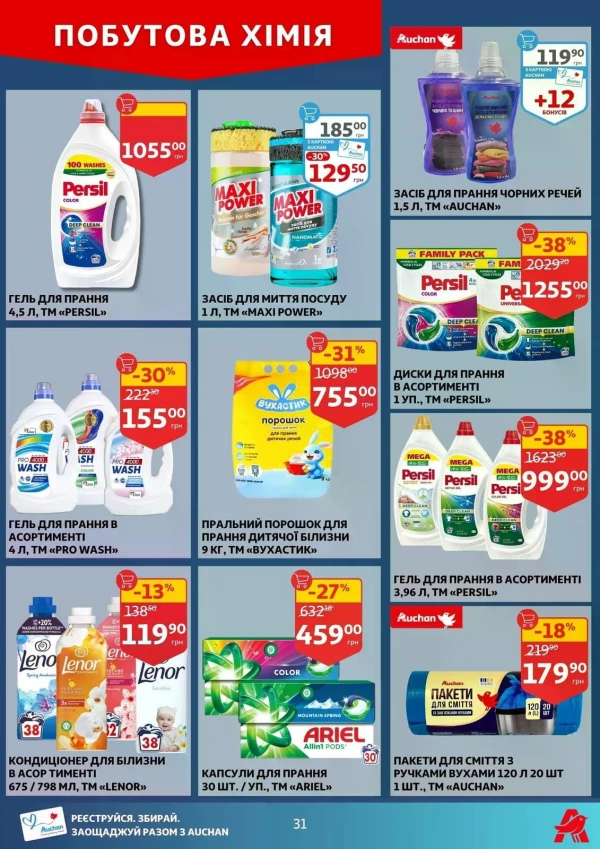 Каталог Auchan - Каталог знижок, сторінка 31: знижки та акції 27 травня - 02 червня 2026