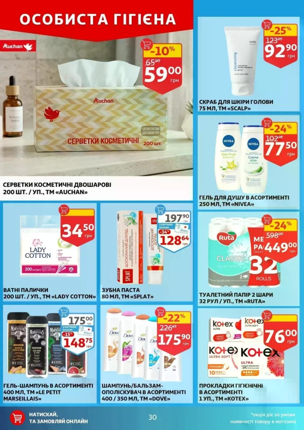 Каталог Auchan - Каталог знижок, сторінка 30: знижки та акції 27 травня - 02 червня 2026
