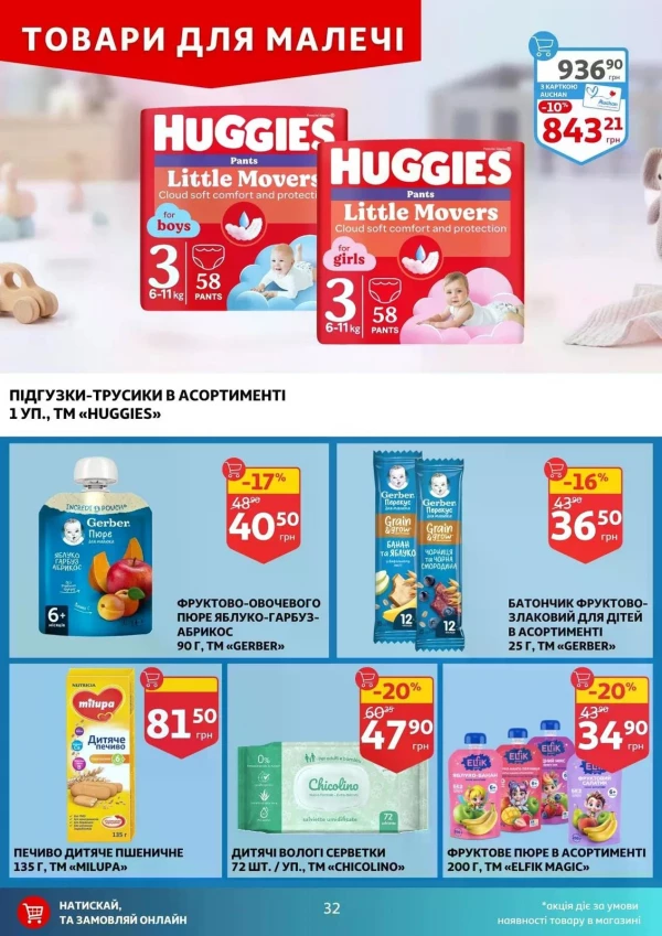 Каталог Auchan - Каталог знижок, сторінка 32: знижки та акції 27 травня - 02 червня 2026