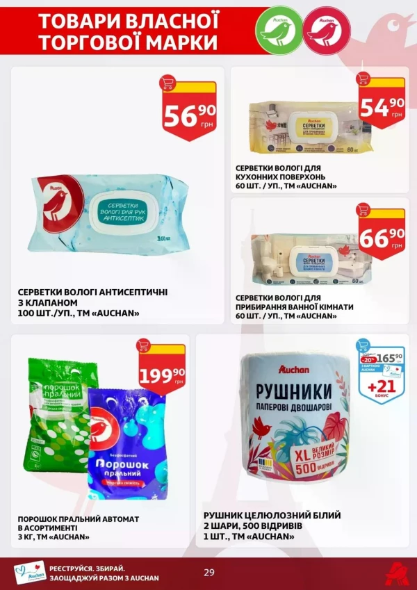 Каталог Auchan - Каталог знижок, сторінка 29: знижки та акції 27 травня - 02 червня 2026