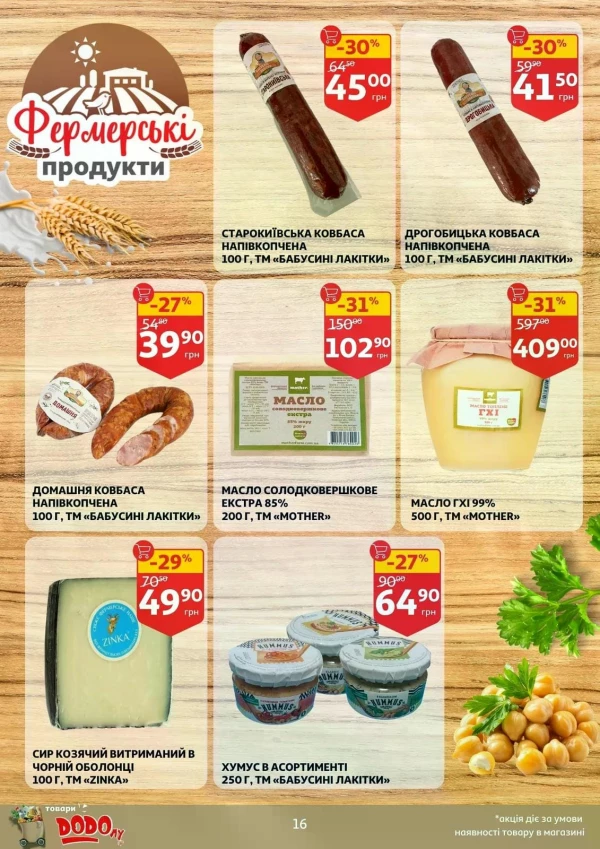 Каталог Auchan - Каталог знижок, сторінка 16: знижки та акції 27 травня - 02 червня 2026