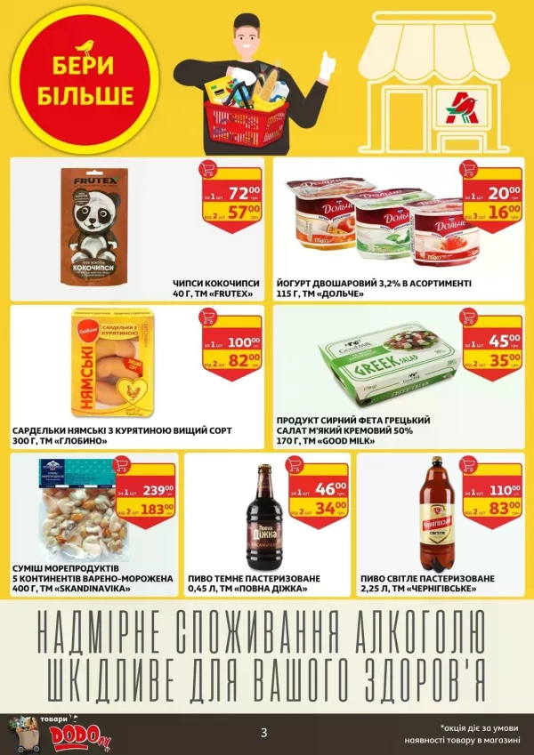 Каталог Auchan - Каталог знижок, сторінка 3: знижки та акції 27 травня - 02 червня 2026