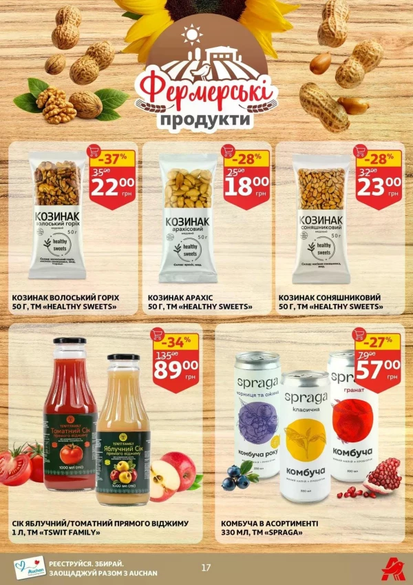 Каталог Auchan - Каталог знижок, сторінка 17: знижки та акції 27 травня - 02 червня 2026