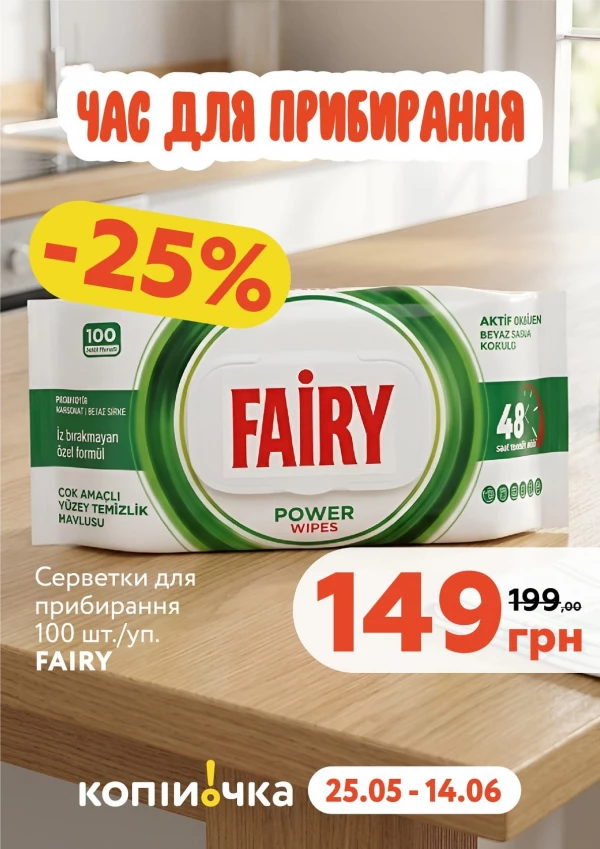 Каталог Копійочка - Каталог знижок, сторінка 32: знижки та акції 25 травня - 14 червня 2026