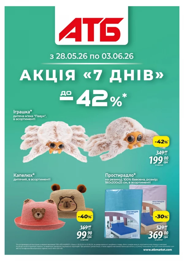 Акція 7 днів