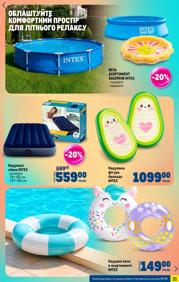 Каталог Metro - Каталог знижок, сторінка 31: знижки та акції 27 травня - 16 червня 2026
