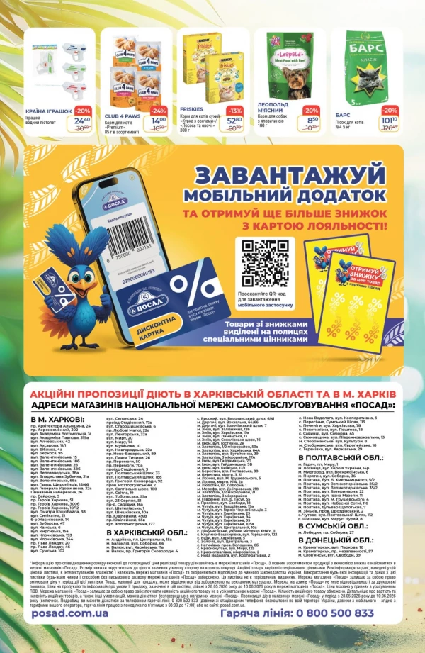 Каталог POSAD - Каталог знижок, сторінка 8: знижки та акції 28 травня - 10 червня 2026