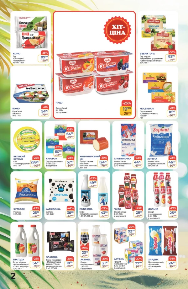 Каталог POSAD - Каталог знижок, сторінка 2: знижки та акції 28 травня - 10 червня 2026