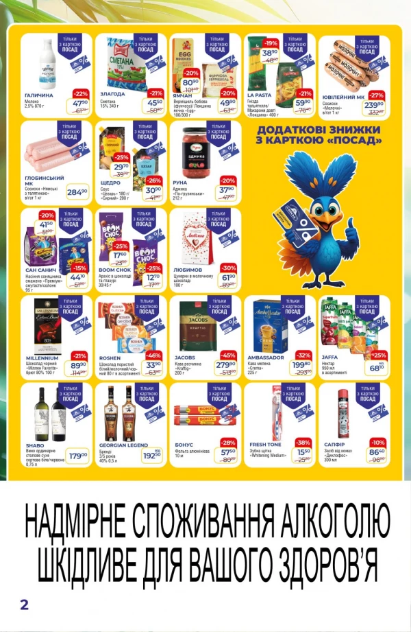 Каталог POSAD - Каталог знижок, сторінка 10: знижки та акції 28 травня - 10 червня 2026