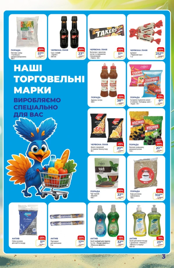 Каталог POSAD - Каталог знижок, сторінка 11: знижки та акції 28 травня - 10 червня 2026