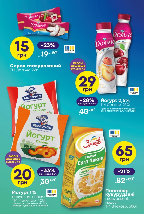 Каталог Сімі - Каталог знижок, сторінка 23: знижки та акції 28 травня - 10 червня 2026