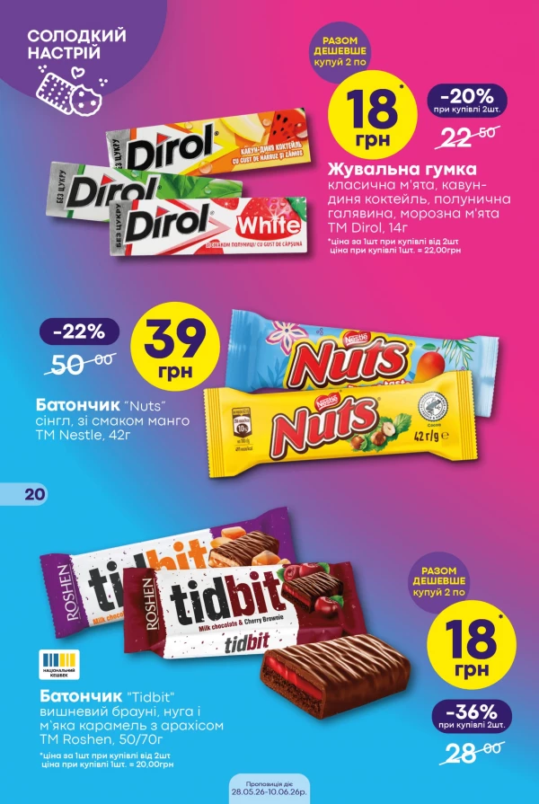 Каталог Сімі - Каталог знижок, сторінка 20: знижки та акції 28 травня - 10 червня 2026