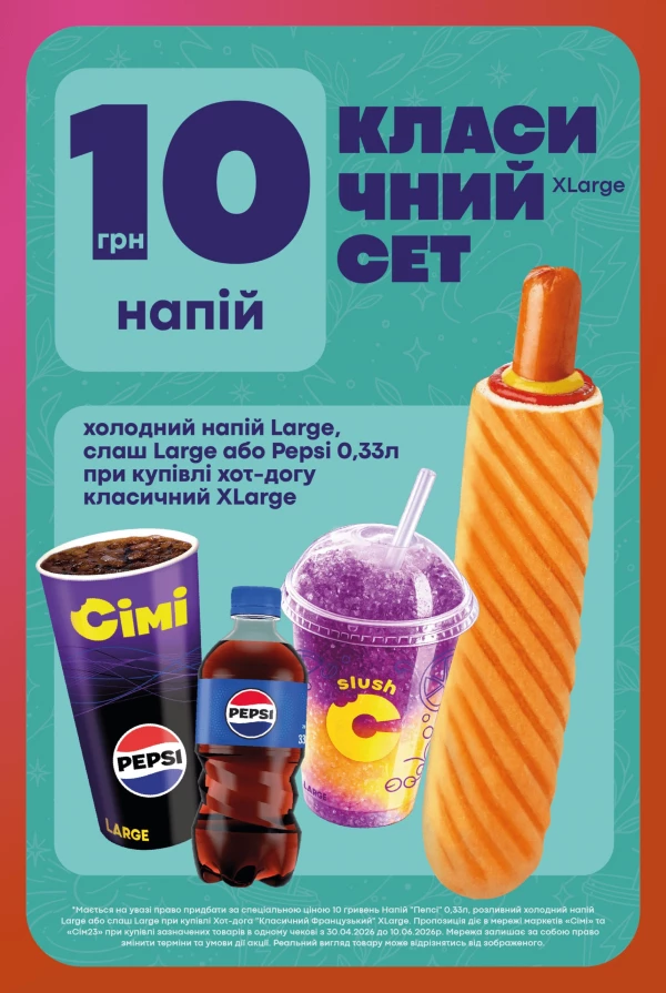 Каталог Сімі - Каталог знижок, сторінка 13: знижки та акції 28 травня - 10 червня 2026