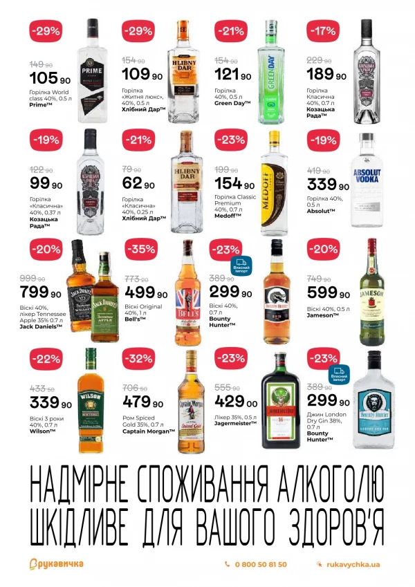 Каталог Рукавичка - Каталог знижок, сторінка 21: знижки та акції 28 травня - 10 червня 2026