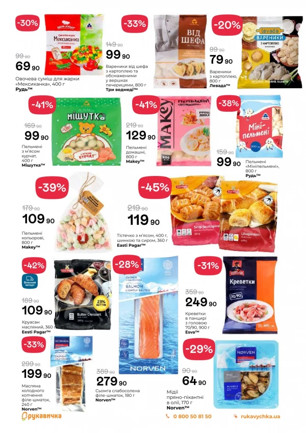 Каталог Рукавичка - Каталог знижок, сторінка 6: знижки та акції 28 травня - 10 червня 2026